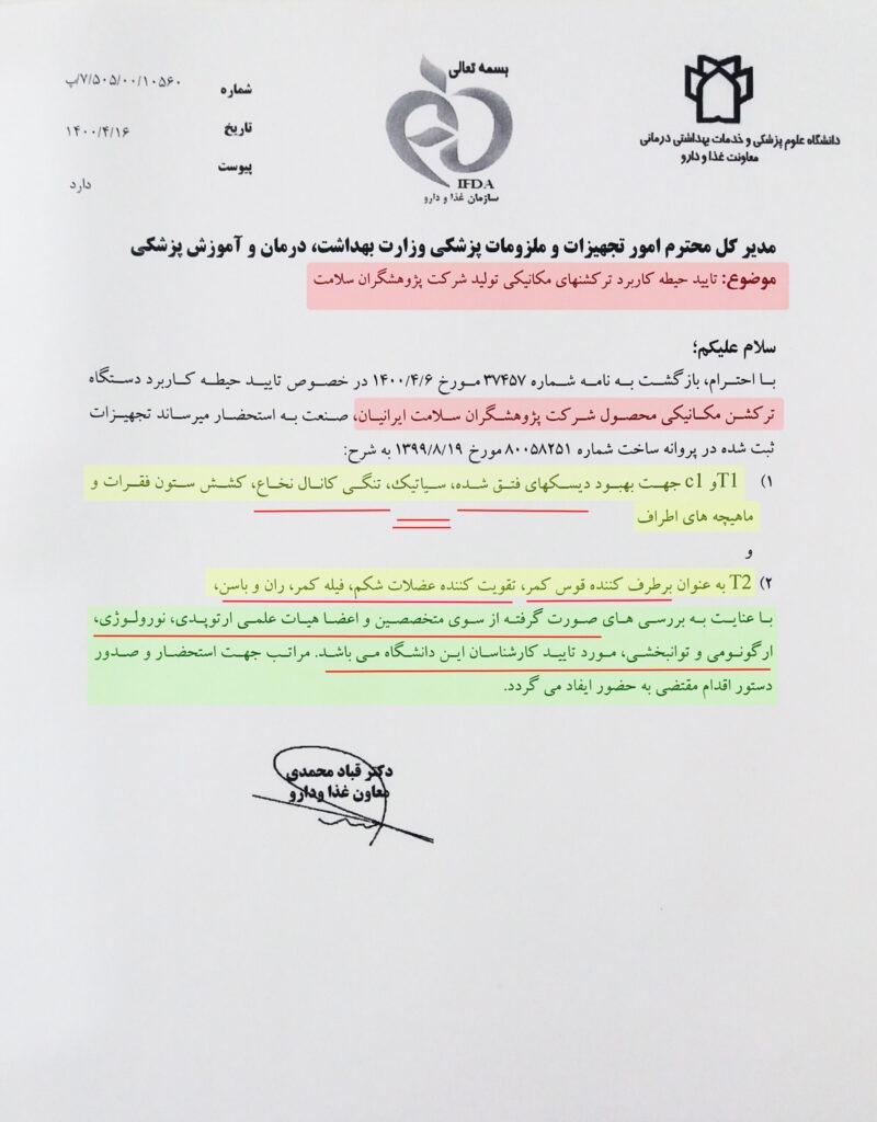 تاییدیه وزارت بهداشت دستگاه کشش اودسا