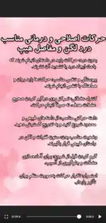 دوره درمان درد لگن و مفاصل هیپ دکتر پویایی