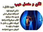 درمان لگن و مفصل هیپ