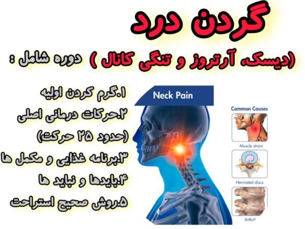 درمان گردن درد