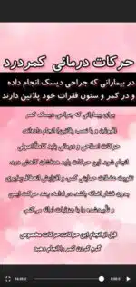 حرکات درمانی بعد از جراحی دیسک کمر دکتر پویایی