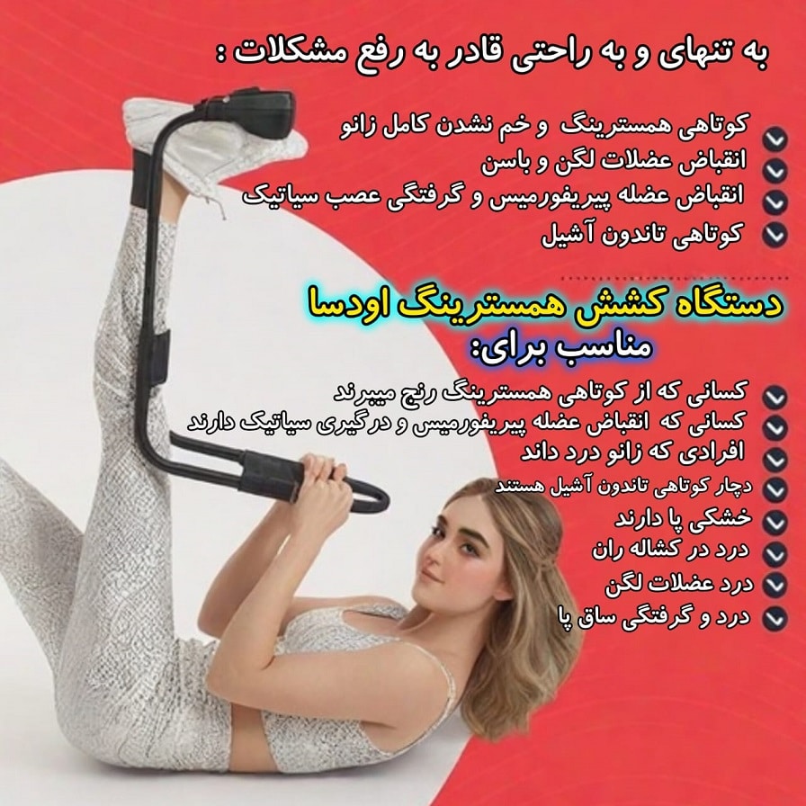 دستگاه درمان کوتاهی همستریگ